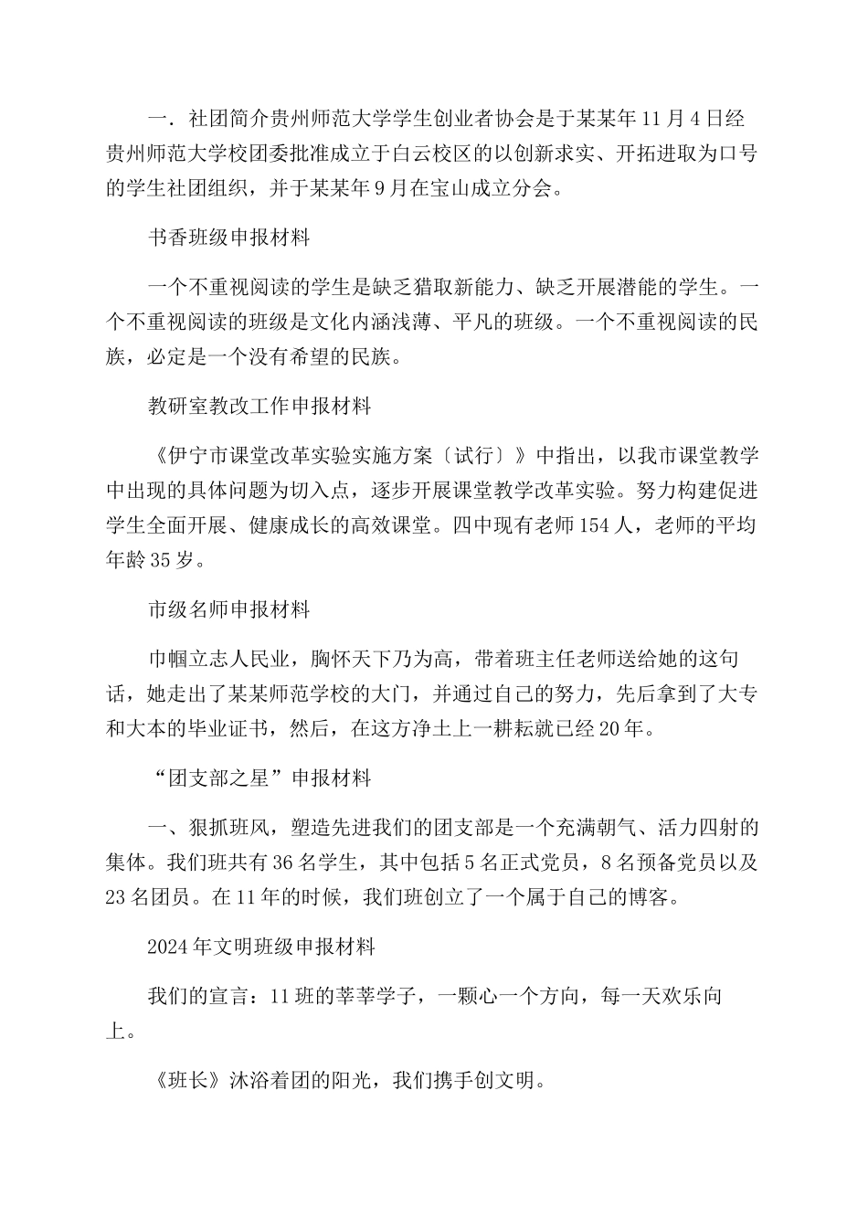 “文明学校申报材料-申报材料_第3页