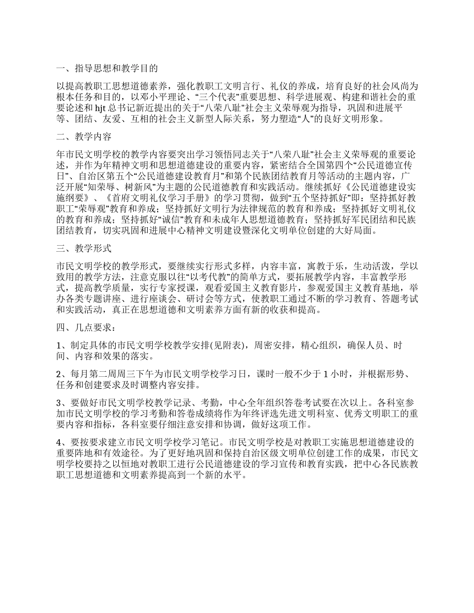 “文明校园教育工作要点学校工作计划_第1页