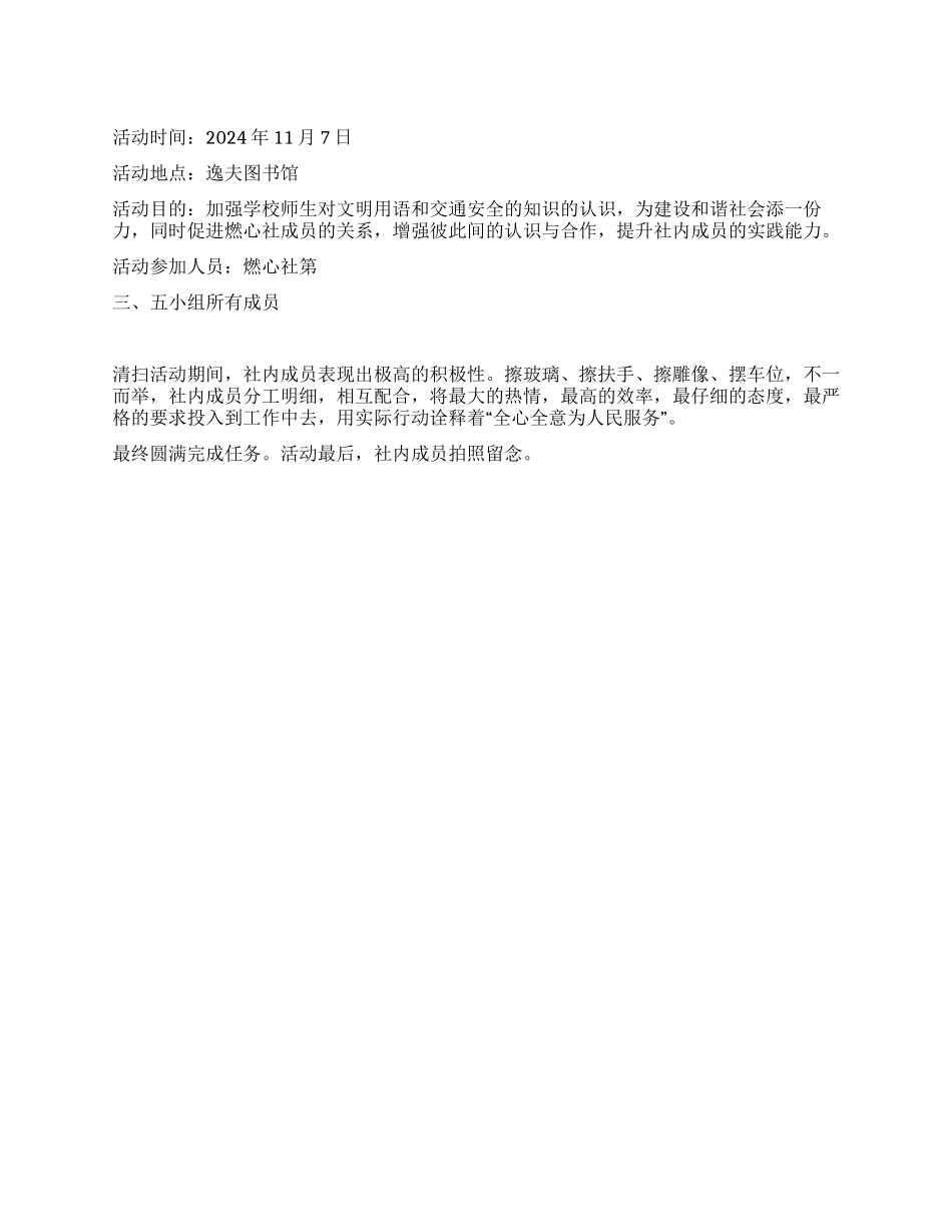 “文明用语安全出行宣传及图书馆清扫活动总结_第1页