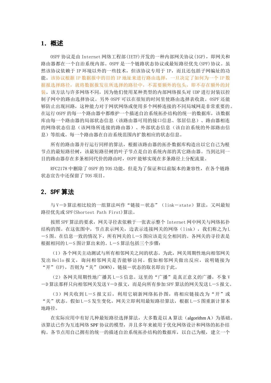 【网络工程】OSPF协议_第3页