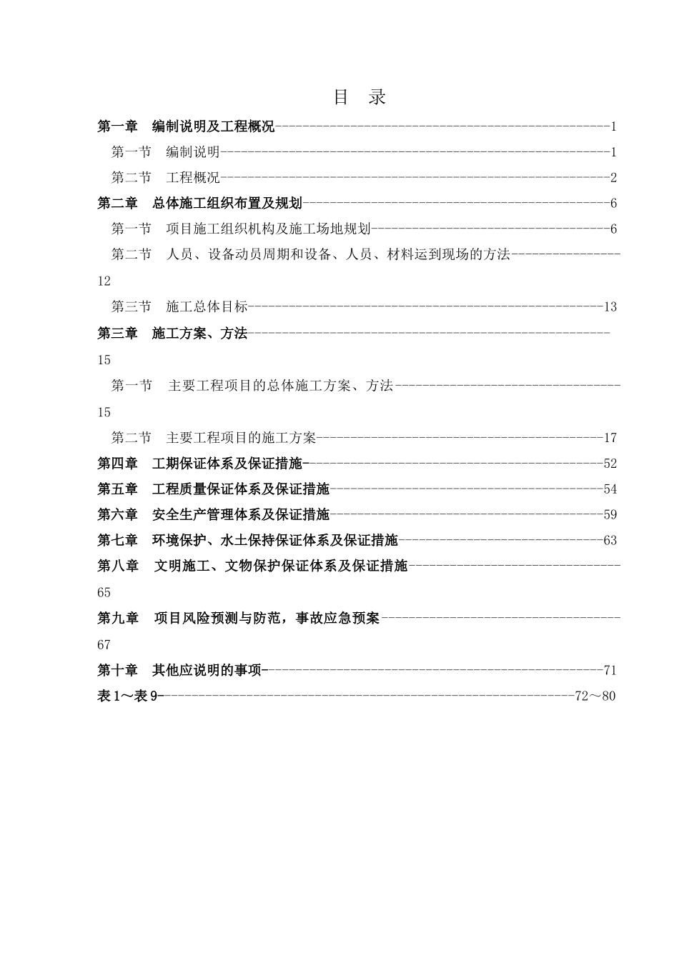 丽水至武义公路第二合同段_第3页