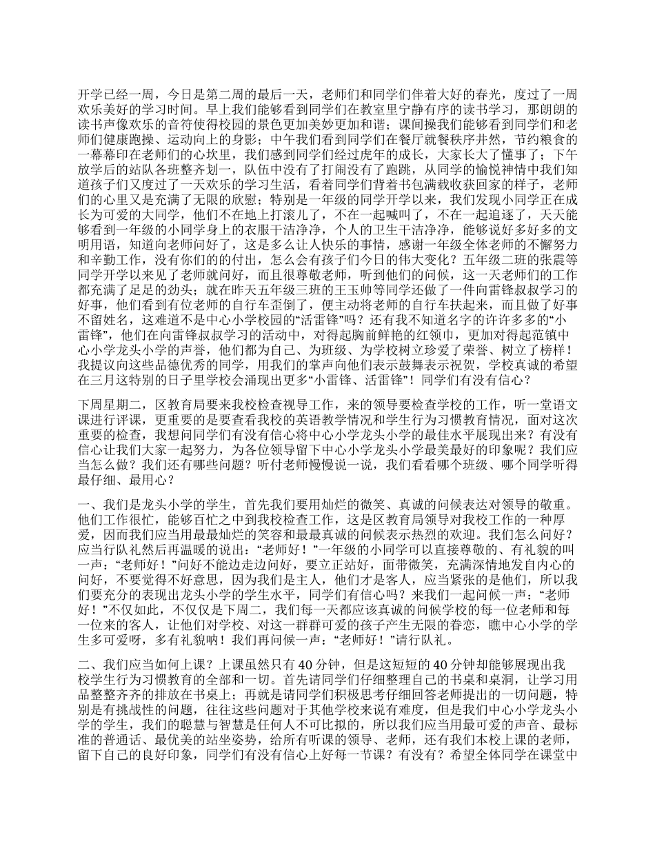 “文明礼貌月周工作总结讲话_第1页