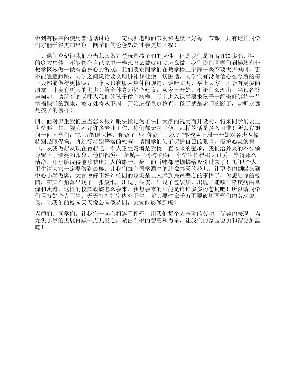 “文明礼貌月周工作总结讲话_第2页