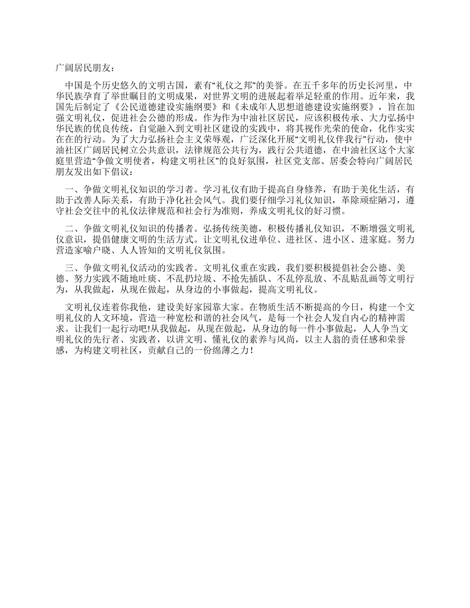 “文明礼仪伴我行倡议书_第1页