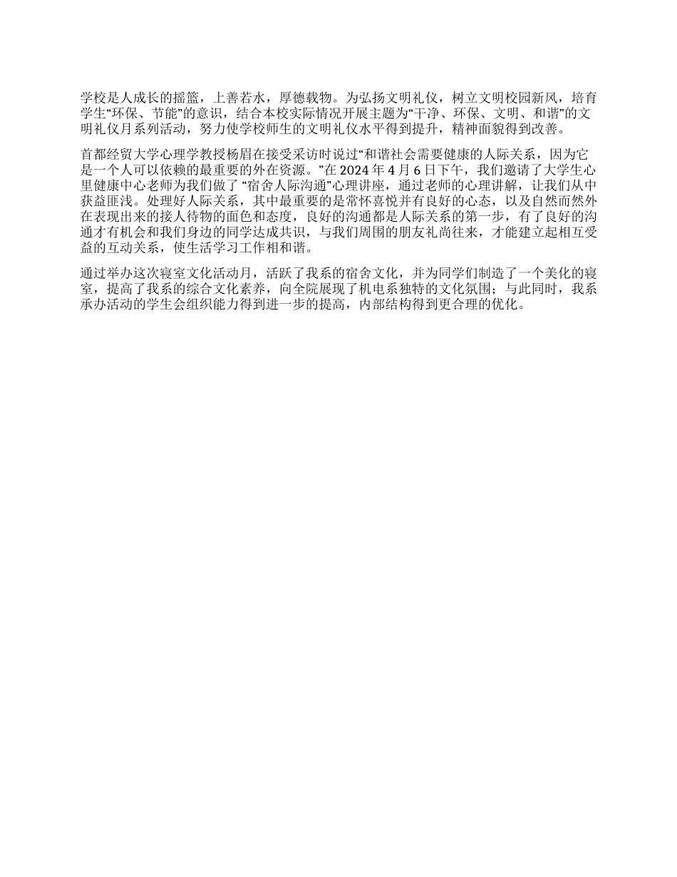 “文明礼仪月团日活动总结_第1页