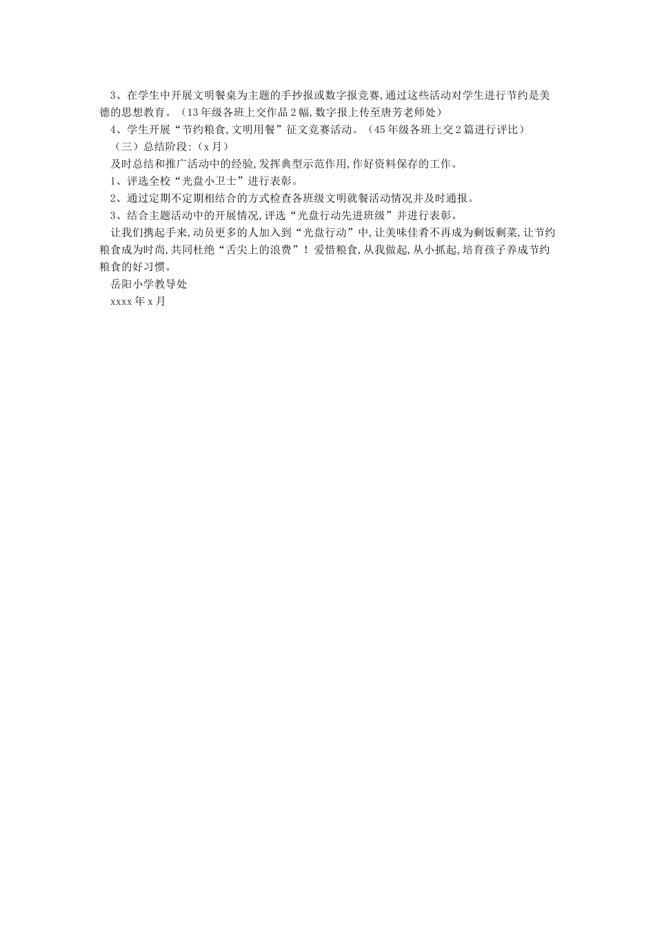 “文明餐桌-光盘行动”活动方案_第2页