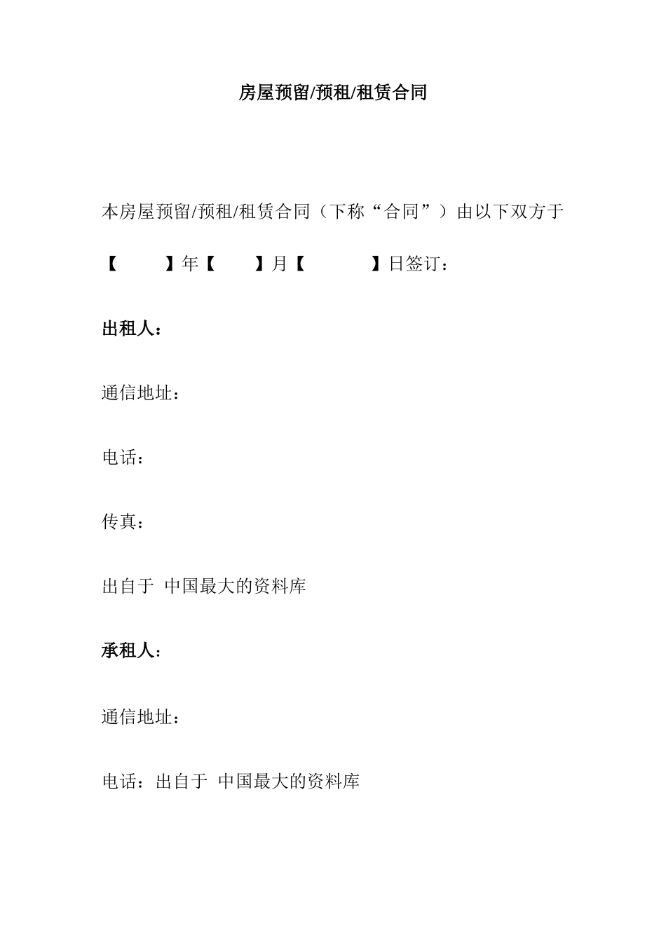 【物流仓储配送公司房屋预留预租租赁合同】（DOC 89页）_第3页