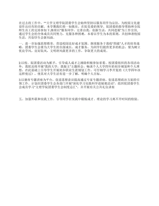 “文理学院刊学生会计划学生会工作计划