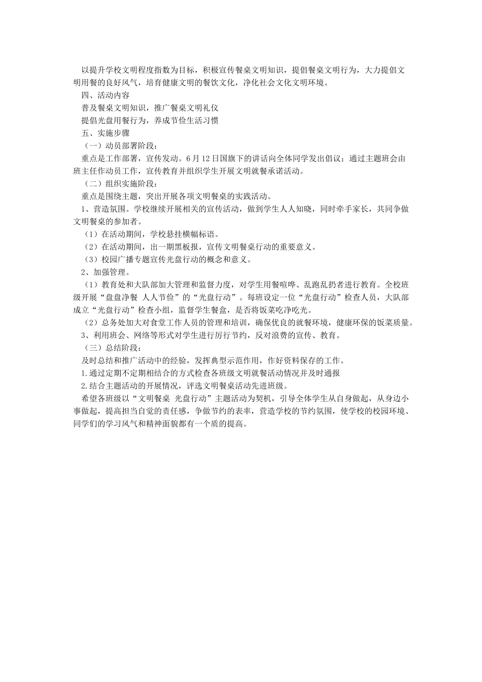 “文明餐桌光盘行动”活动方案_第2页