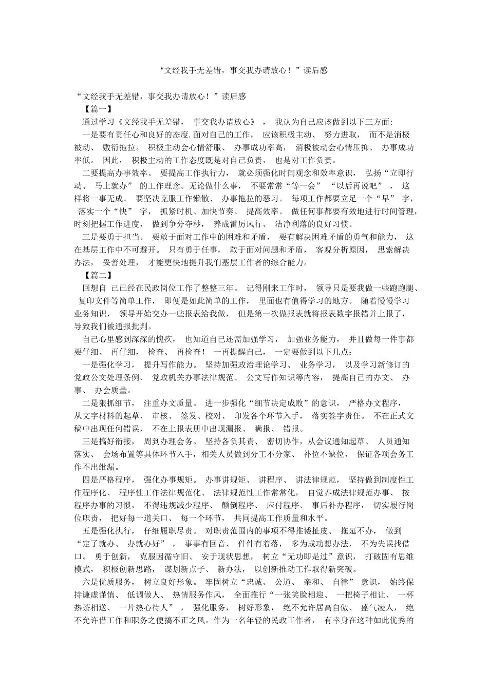 “文经我手无差错事交我办请放心”读后感_第1页