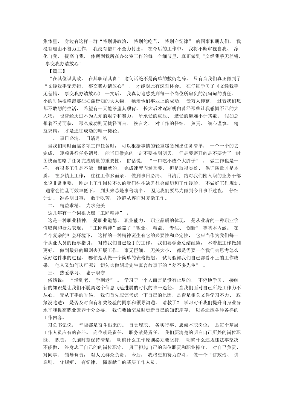 “文经我手无差错事交我办请放心”读后感_第2页