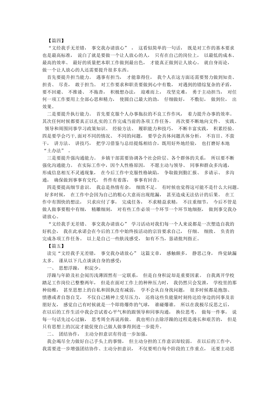 “文经我手无差错事交我办请放心”读后感_第3页