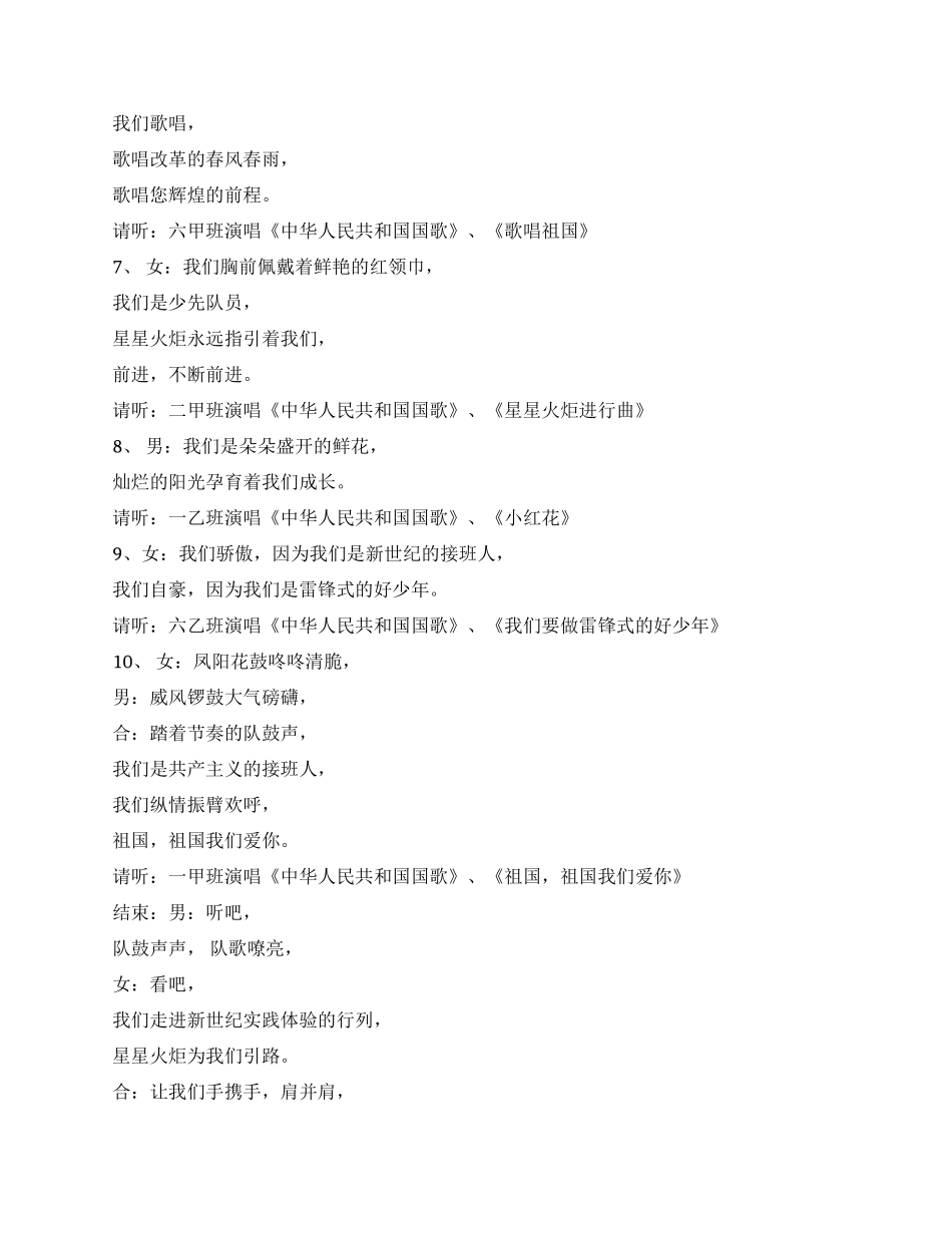 “新世纪我能行歌咏比赛主持词礼仪主持_第2页