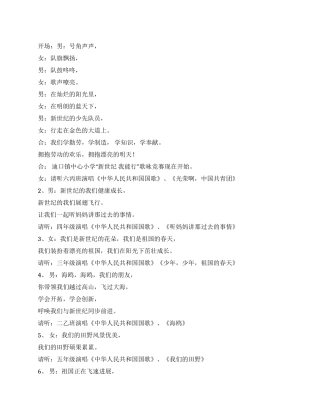 “新世纪我能行歌咏比赛主持词礼仪主持