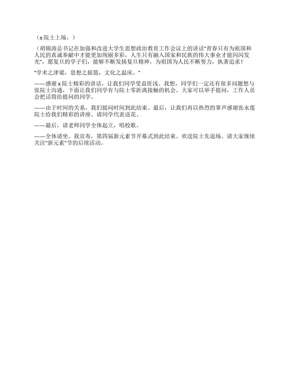 “新元素节开幕式主持人稿(范文)_第2页