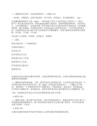 “新元素节开幕式主持人稿(范文)