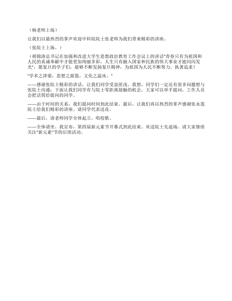 “新元素节开幕式主持人稿_第2页