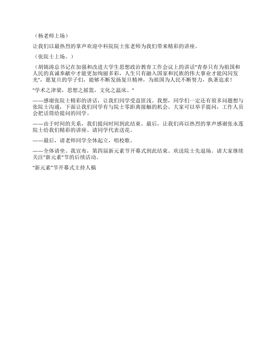 “新元素节开幕式主持人稿礼仪主持_第2页