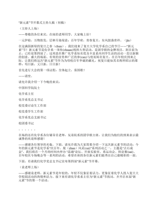 “新元素节开幕式主持人稿礼仪主持