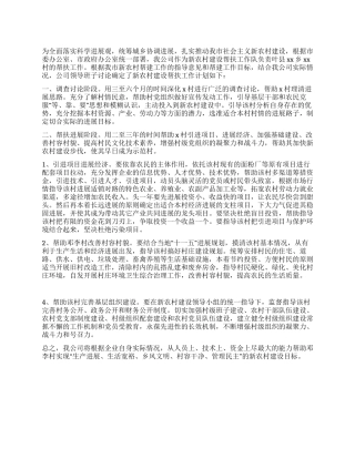 “新农村发展帮扶策略政府工作计划