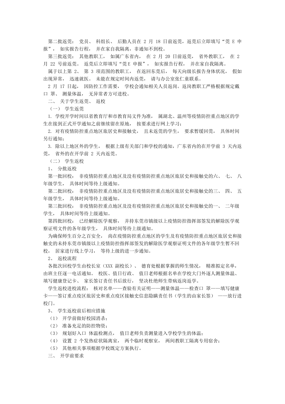 “新冠肺炎”防控教职工学生分期分批返校方案_第2页