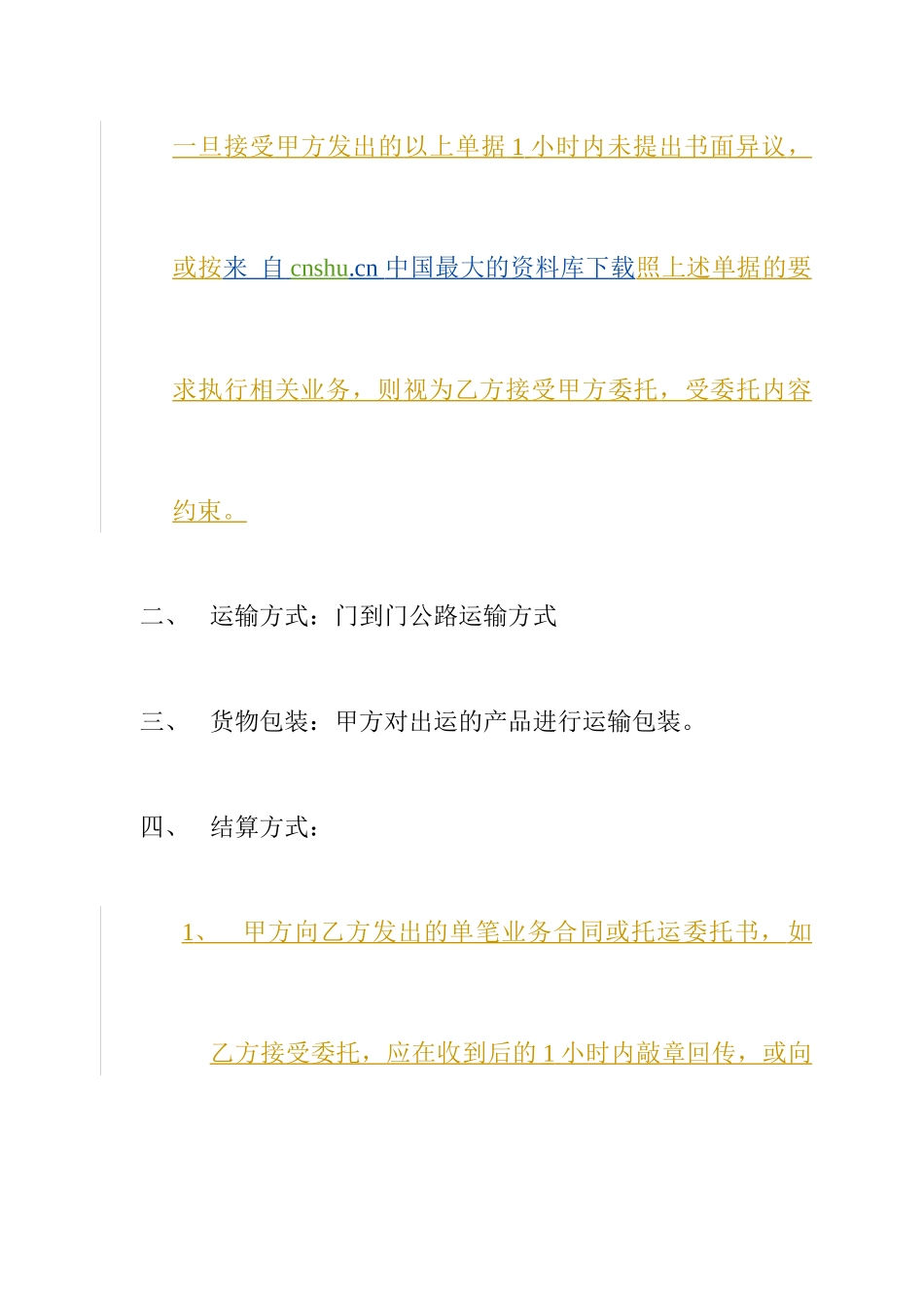 【物流仓储配送公司-运输委托合同】（DOC 11页）_第2页