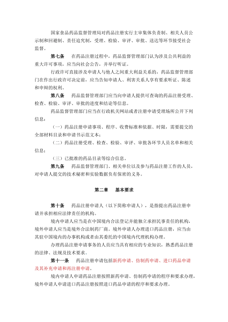 临床监察员法规汇总_第2页