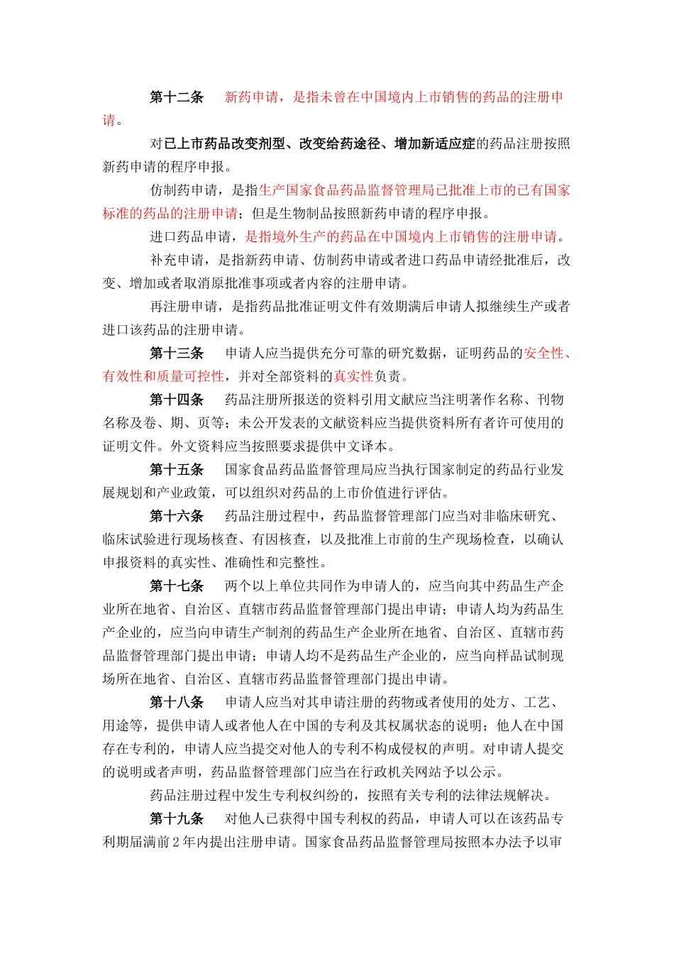 临床监察员法规汇总_第3页