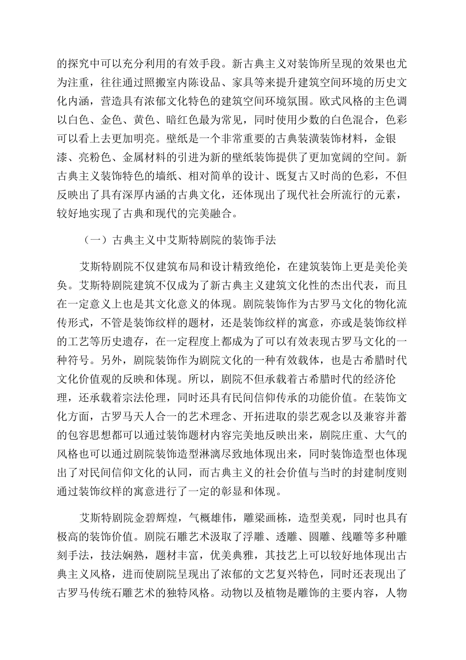 “新古典主义在建筑设计中的应用_第2页