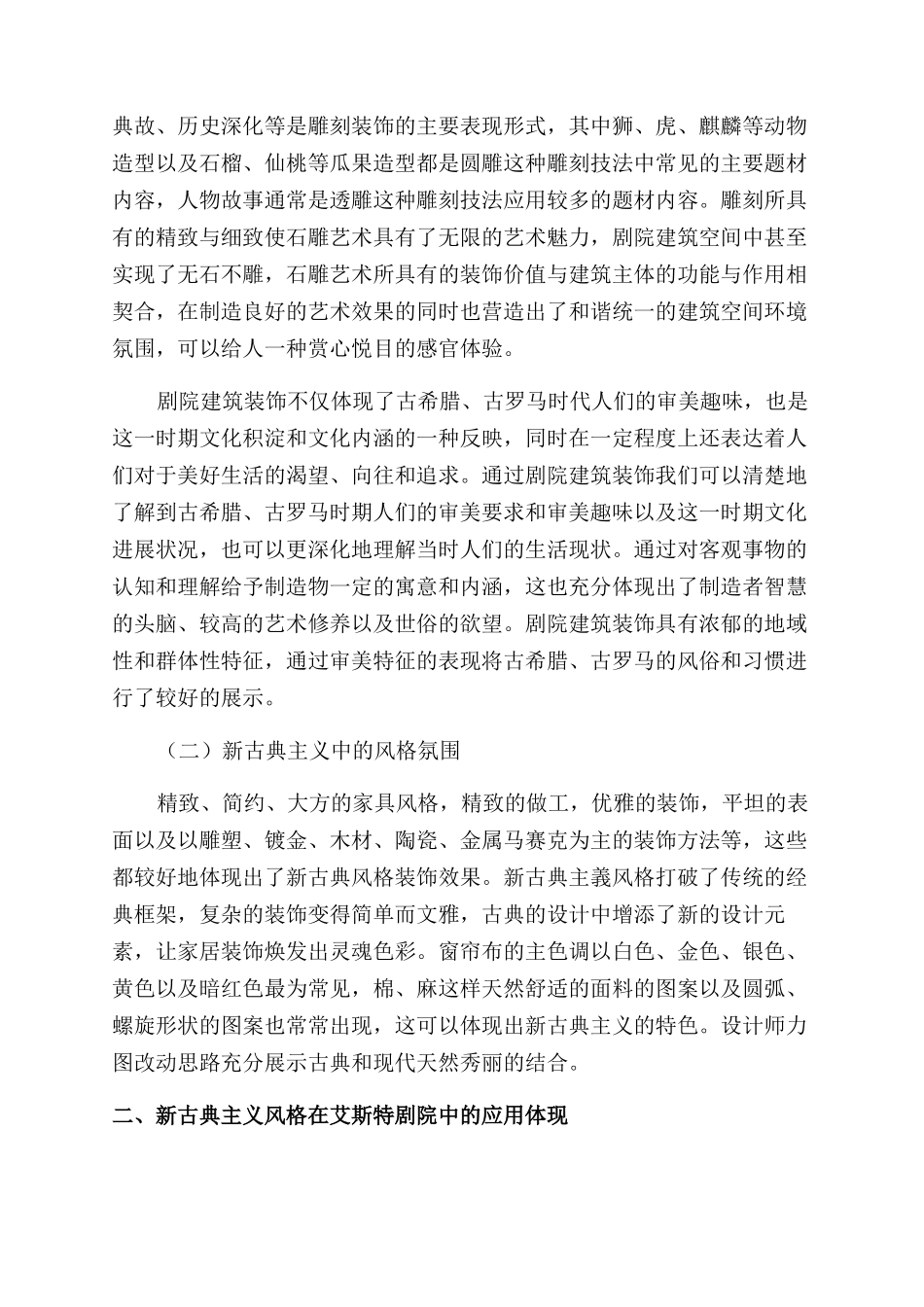 “新古典主义在建筑设计中的应用_第3页