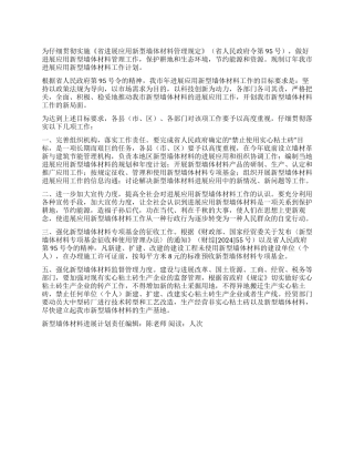 “新型墙体材料发展计划政府工作计划