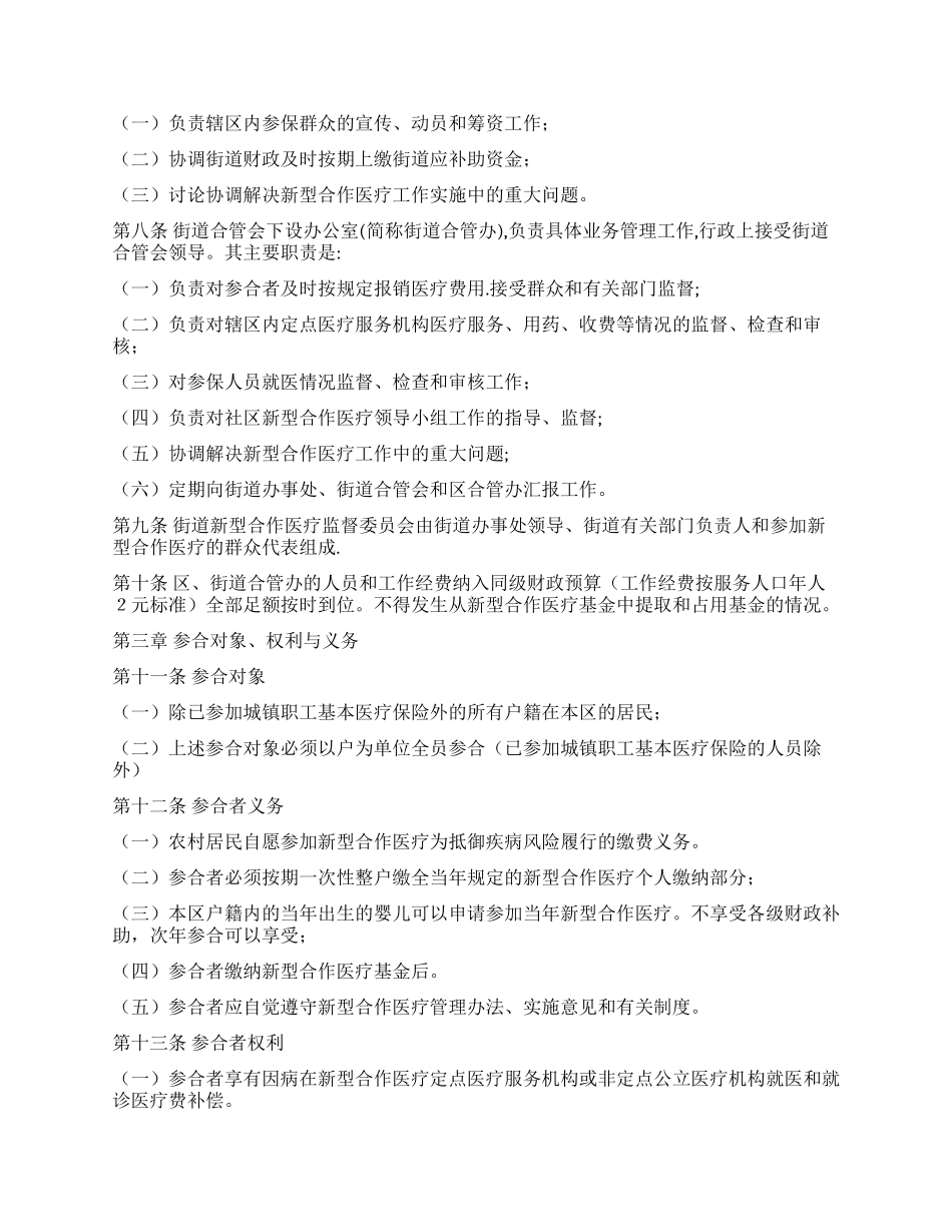“新型合作医疗管治工作计划医院工作计划_第2页