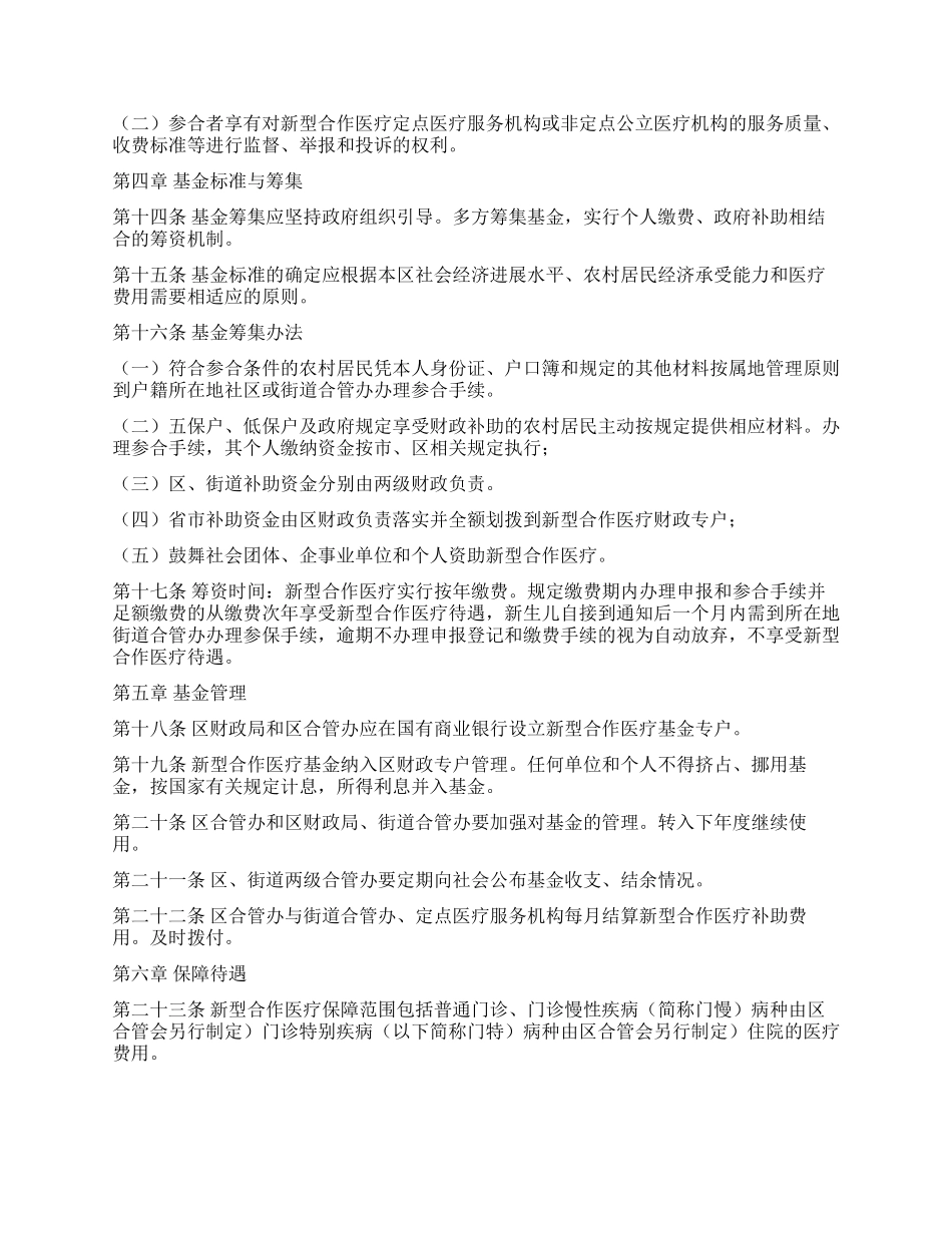 “新型合作医疗管治工作计划医院工作计划_第3页