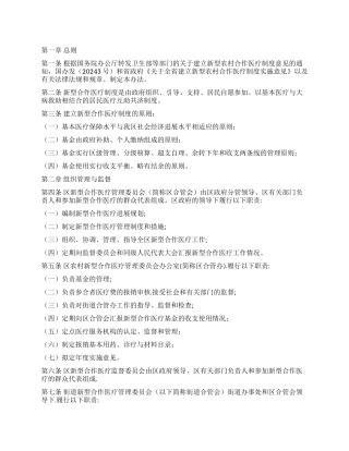 “新型合作医疗管治工作计划医院工作计划