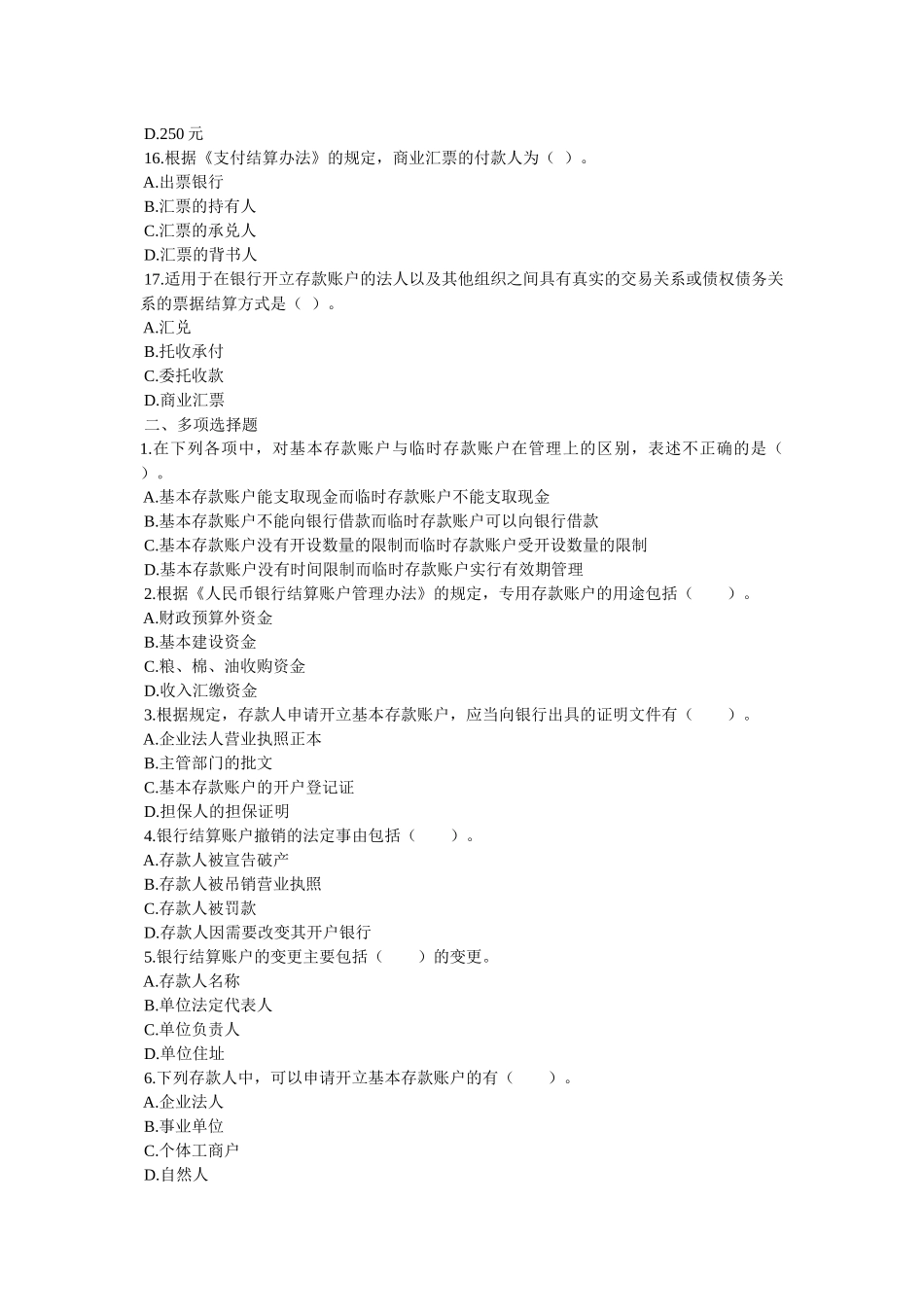 【学会计】财经法规练习02【学会计论坛】_第3页