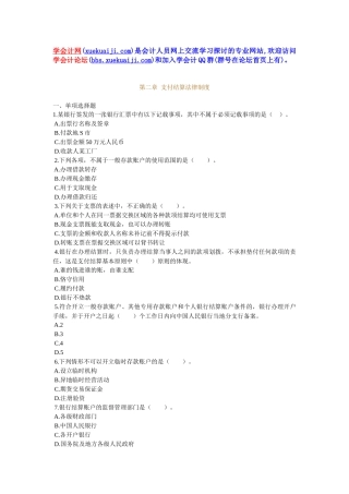 【学会计】财经法规练习02【学会计论坛】