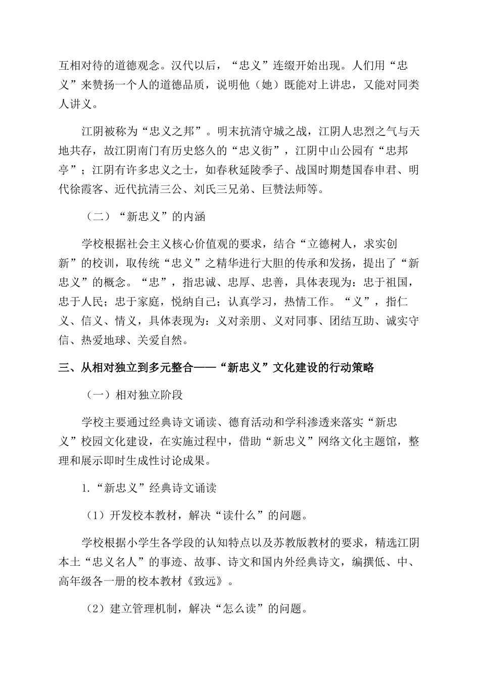“新忠义校园文化建设的理念与行动策略_第2页