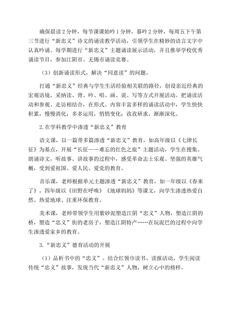 “新忠义校园文化建设的理念与行动策略_第3页