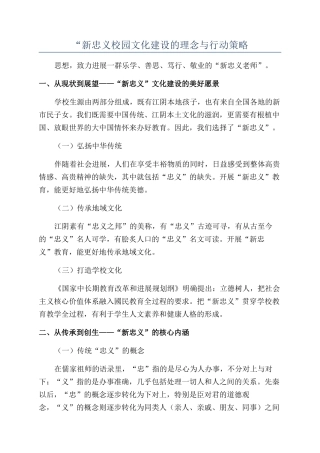 “新忠义校园文化建设的理念与行动策略