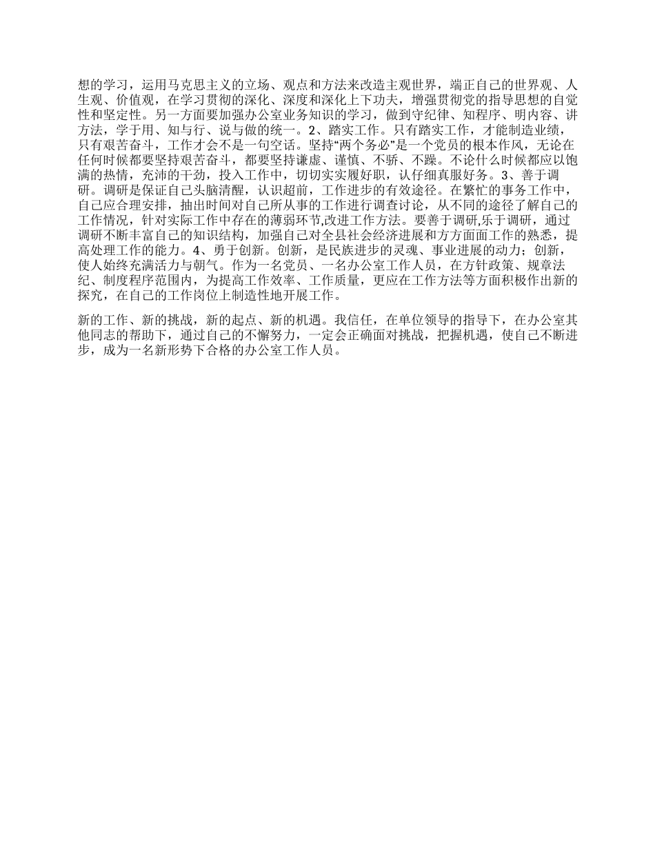 “新岗位个人计划个人工作计划_第2页