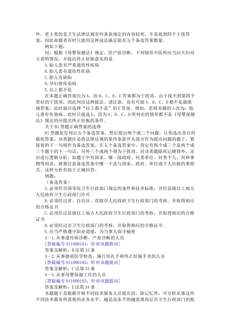 临床执业医师考试卫生法规考点总结_第2页