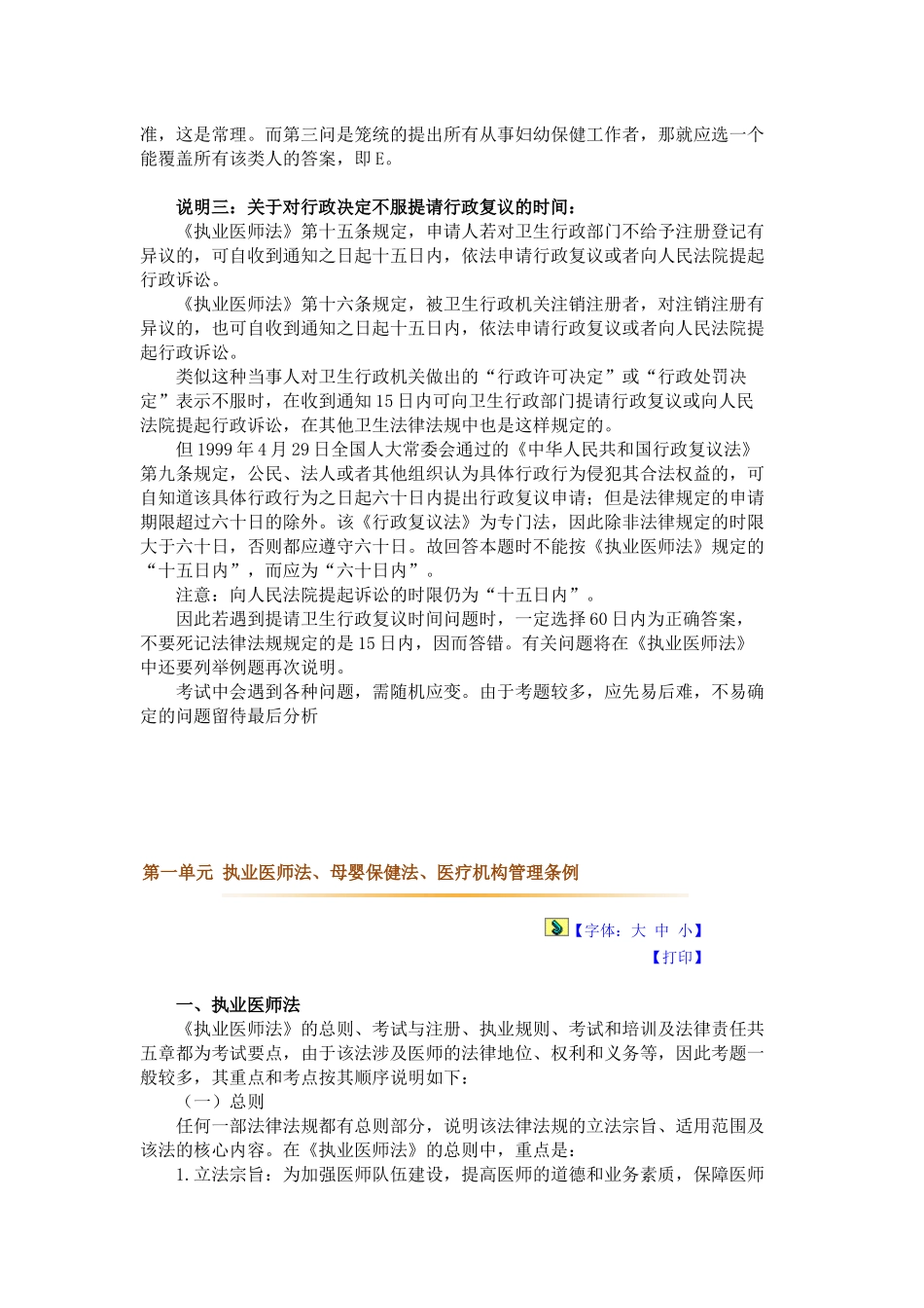 临床执业医师考试卫生法规考点总结_第3页