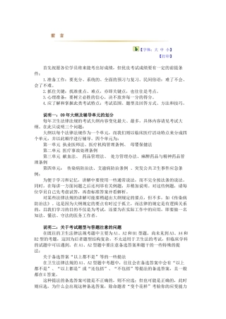 临床执业医师考试卫生法规考点总结