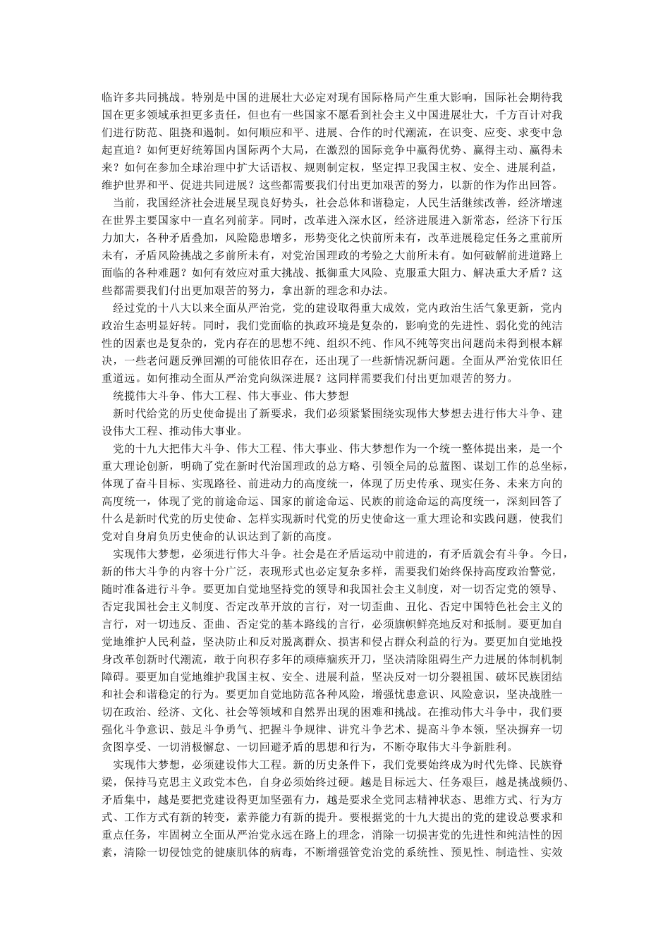 “新时代中国共产党的历史使命”心得体会_第2页