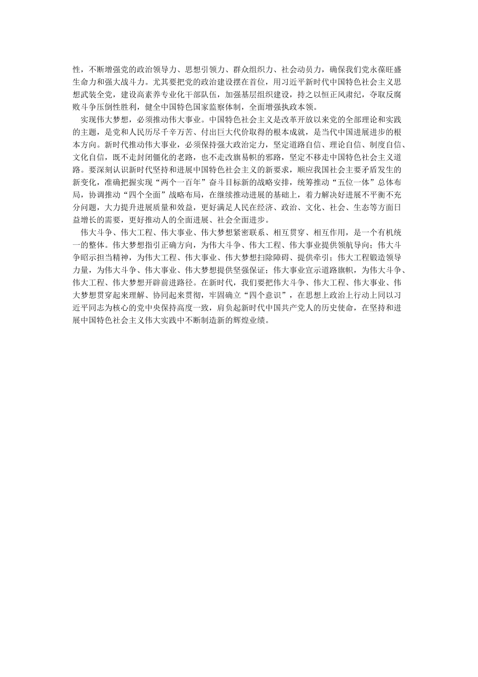 “新时代中国共产党的历史使命”心得体会_第3页