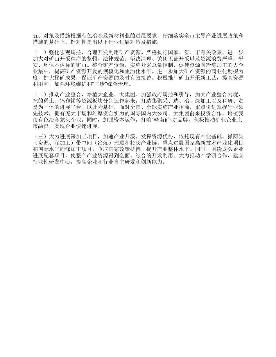 “新材料专项工作实施计划政府工作计划_第2页