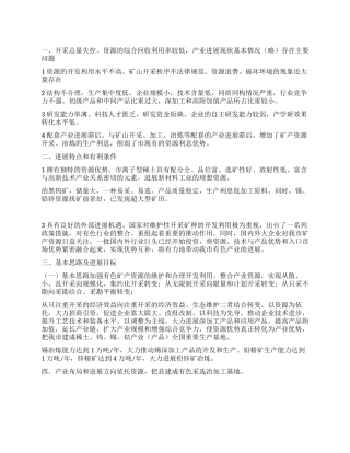 “新材料专项工作实施计划政府工作计划