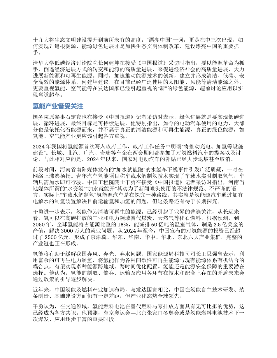 “新新能源的商机在哪儿_第1页