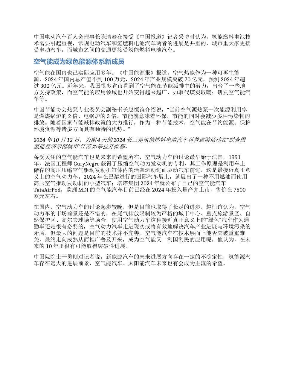 “新新能源的商机在哪儿_第2页