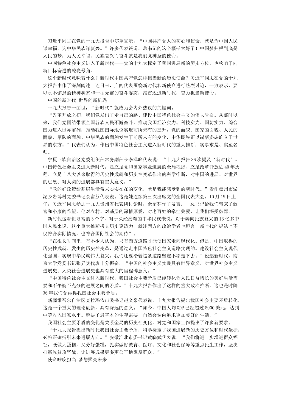 “新时代要有新气象新作为”心得体会_第2页